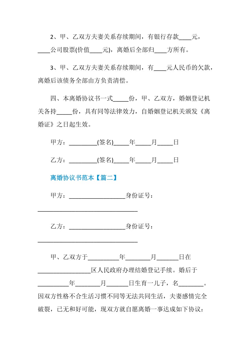 2021最新版离婚协议书范本.doc_第2页