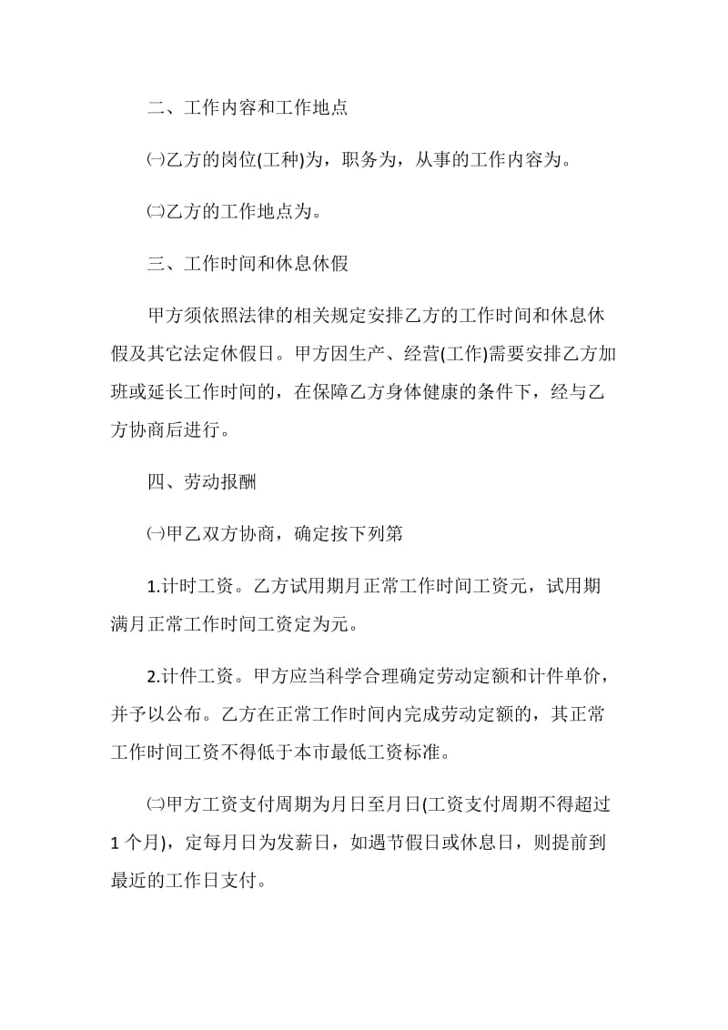 2021年正式中文劳动合同.doc_第2页
