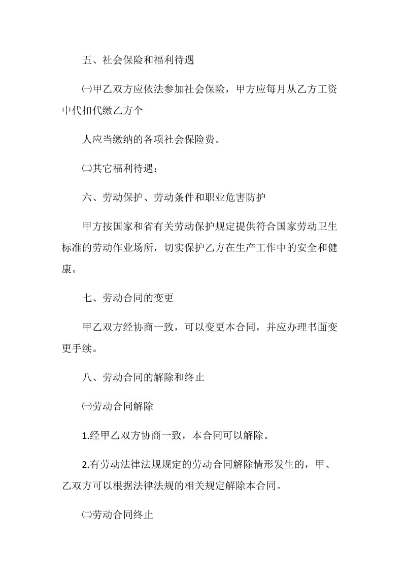 2021年正式中文劳动合同.doc_第3页