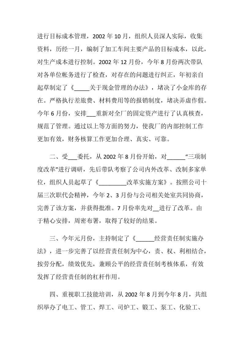 财务经理年终工作报告.doc_第2页