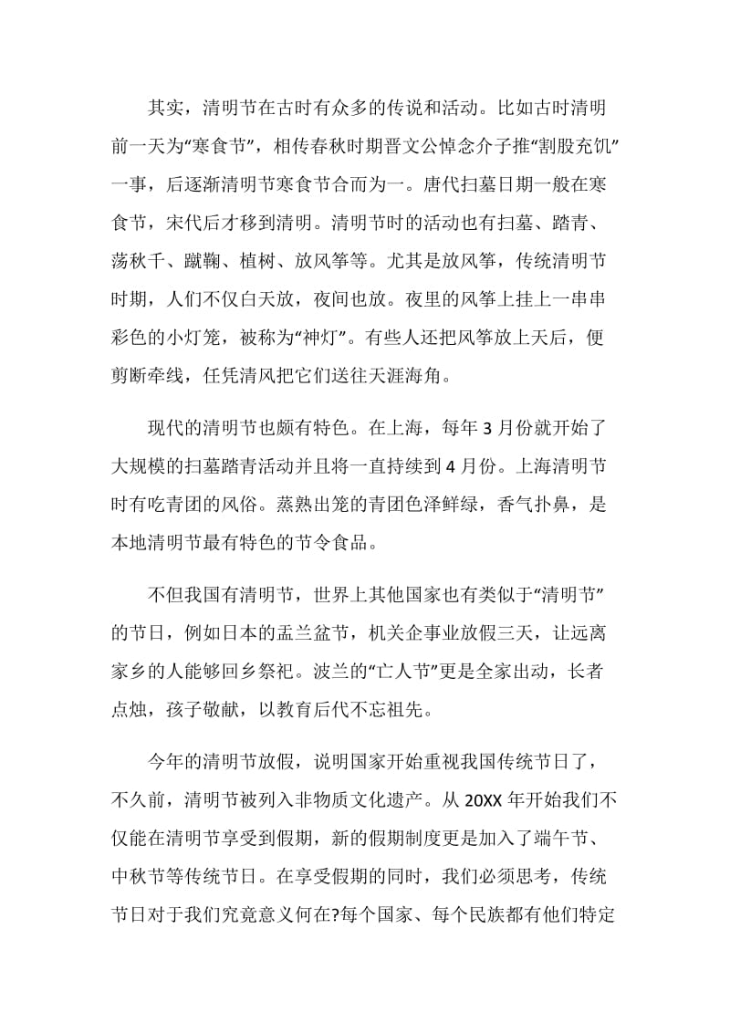 清明祭英烈主题活动演讲稿500字.doc_第2页