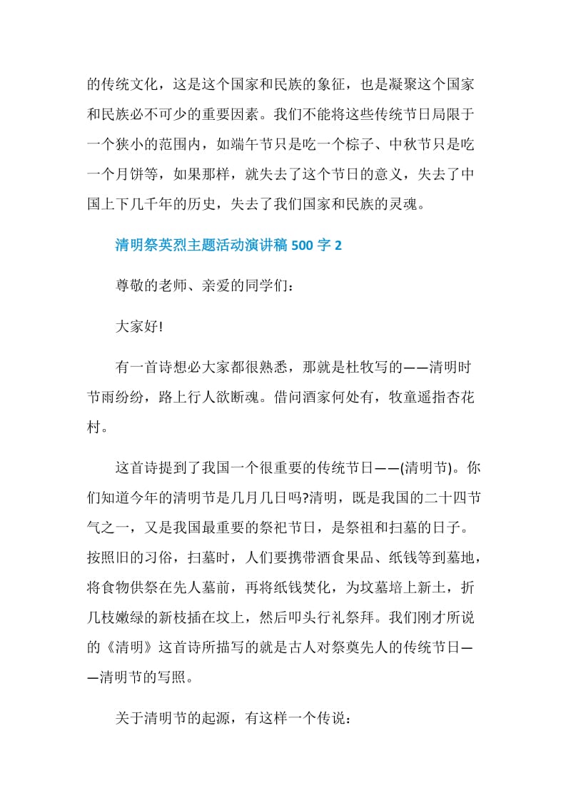 清明祭英烈主题活动演讲稿500字.doc_第3页