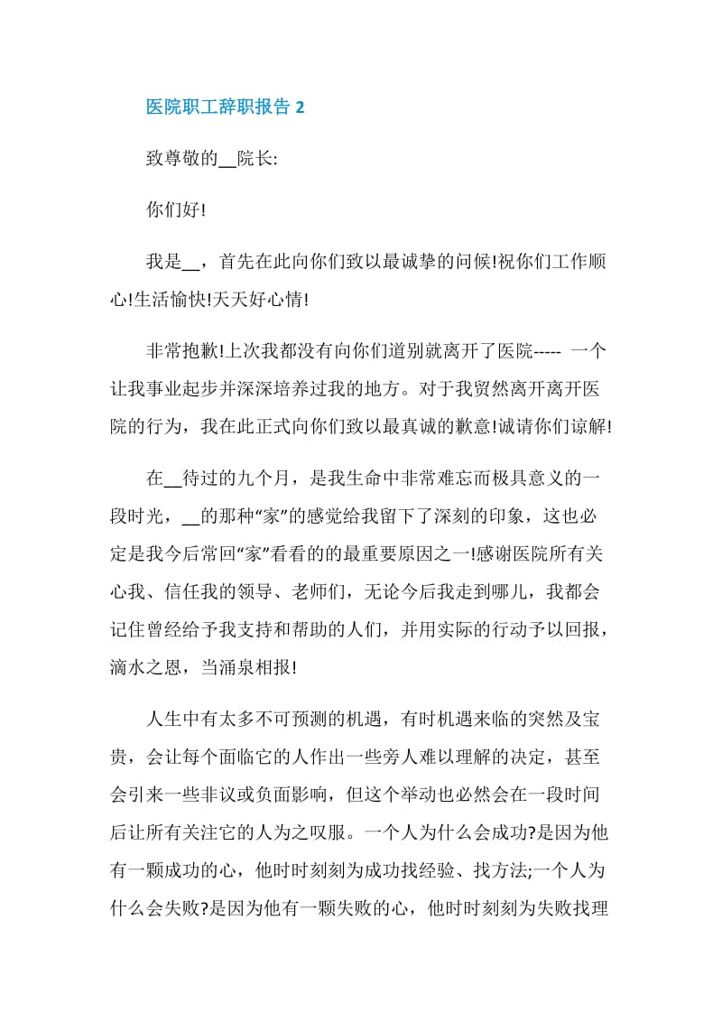 医院职工个人工作辞职报告.doc_第2页