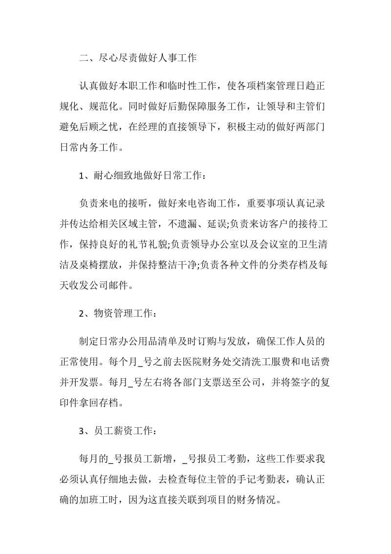 普通员工个人年终工作总结2021.doc_第2页