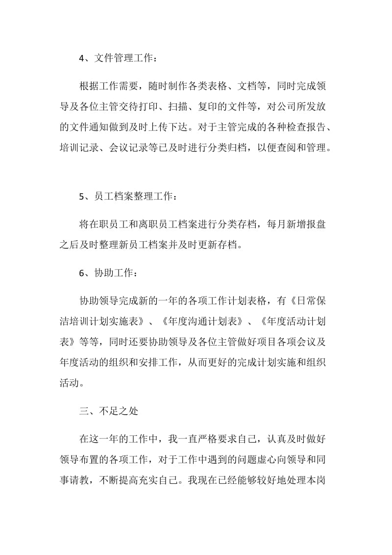 普通员工个人年终工作总结2021.doc_第3页