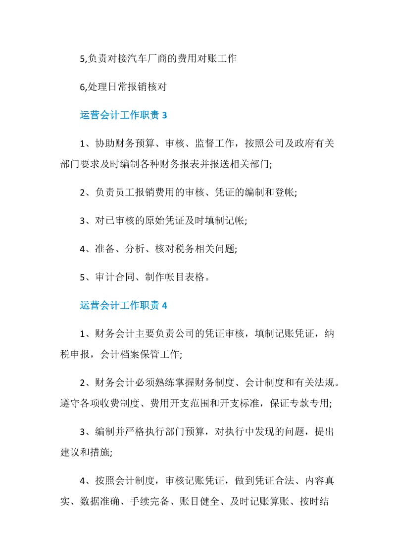 运营会计工作职责.doc_第2页