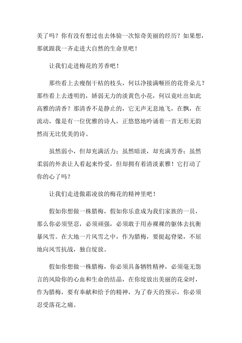 假如你想做一株腊梅作品阅读笔记.doc_第3页