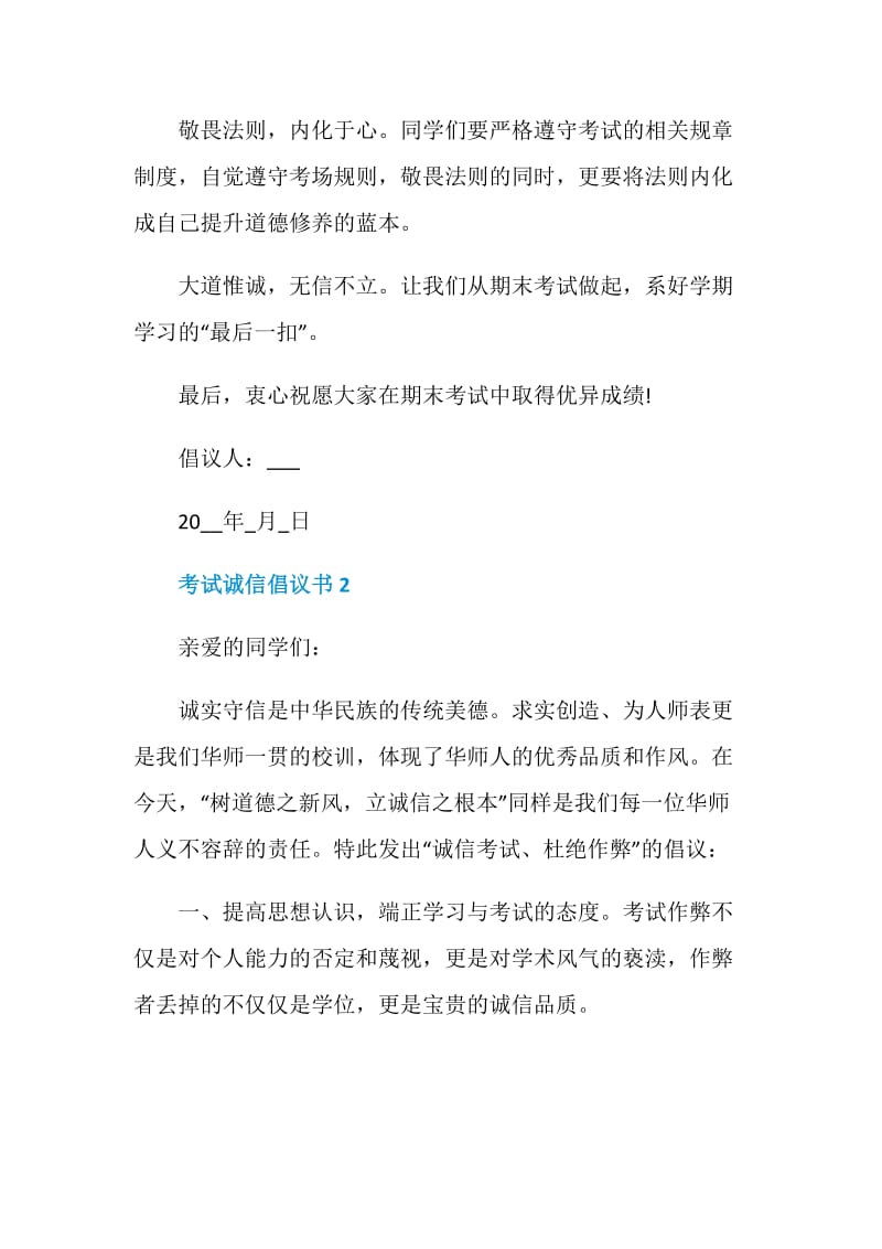 考试诚信倡议书示例.doc_第2页