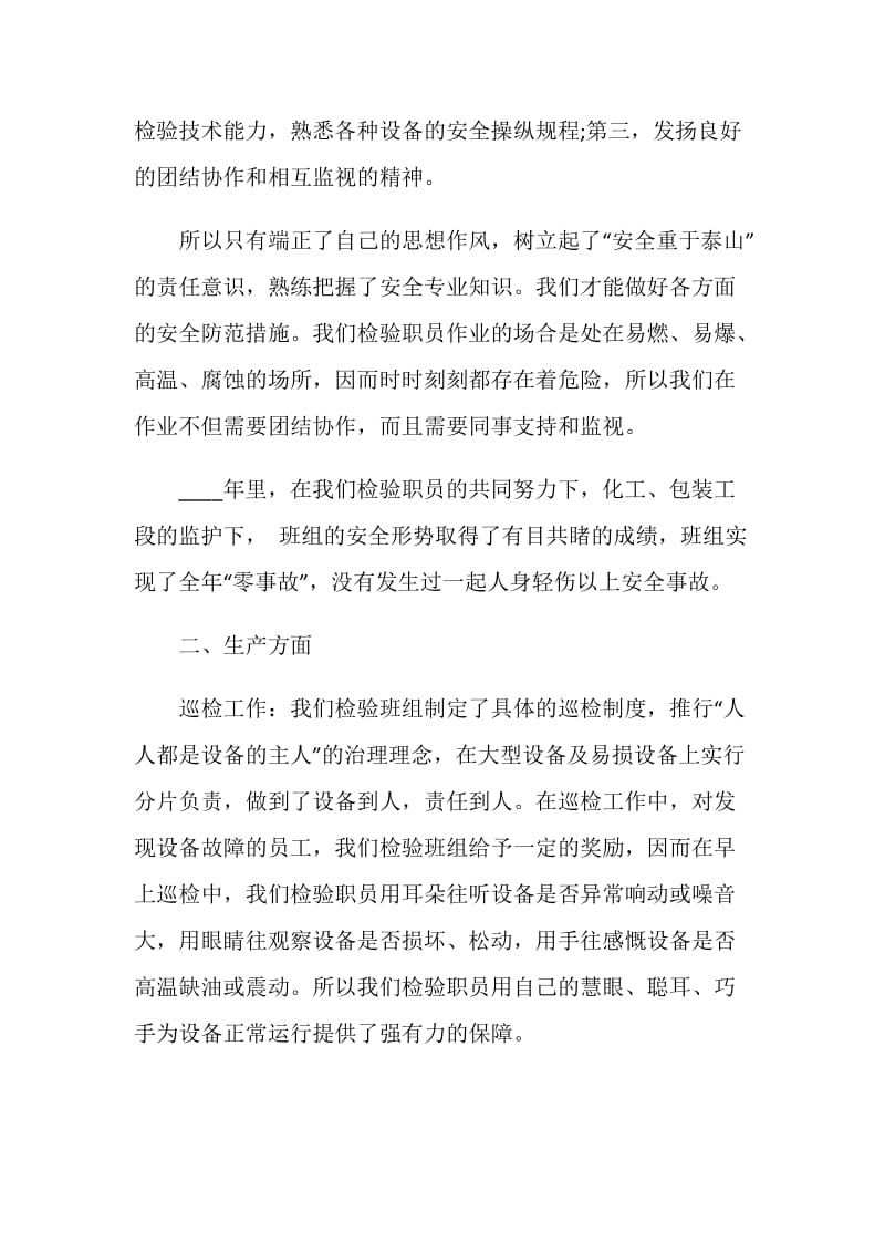 班组年度工作总结报告.doc_第2页