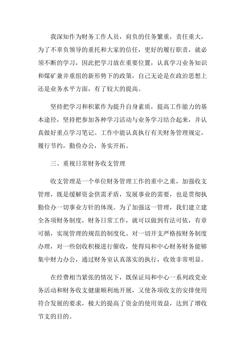 财务人员年终述职报告.doc_第2页