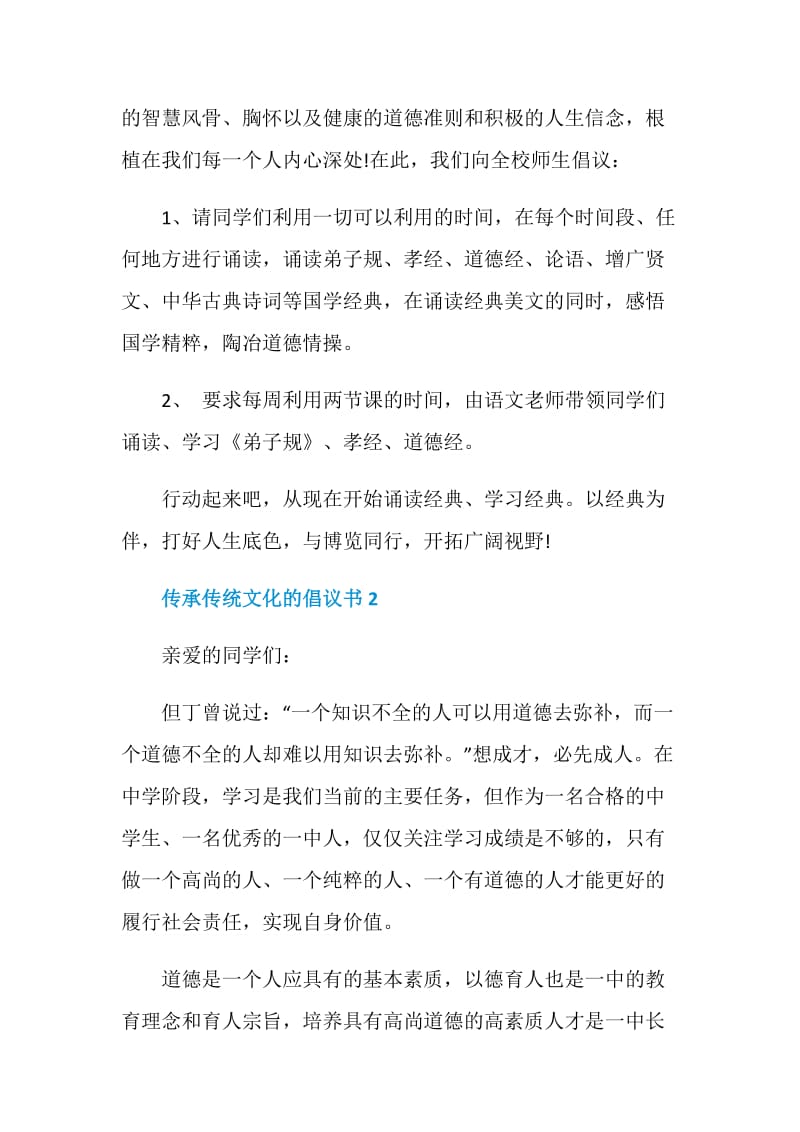 传承传统文化的倡议书汇总.doc_第2页