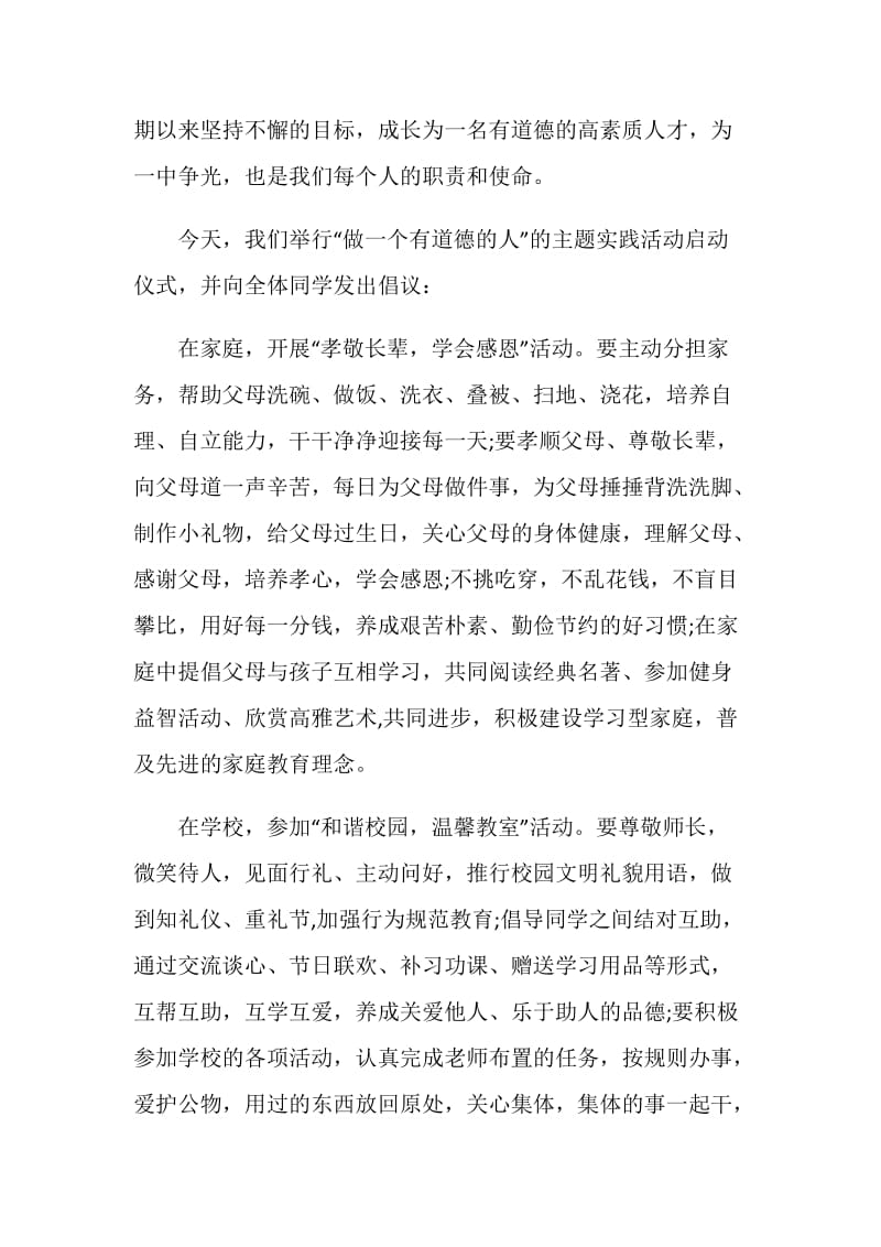 传承传统文化的倡议书汇总.doc_第3页