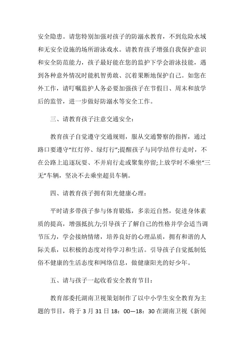 安全教育日倡议书示例.doc_第2页