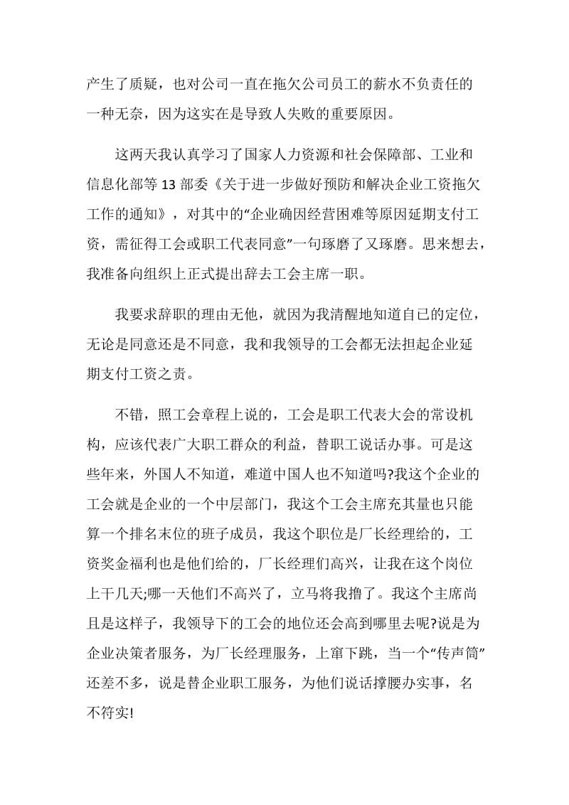 公司职工个人工作辞职报告.doc_第3页