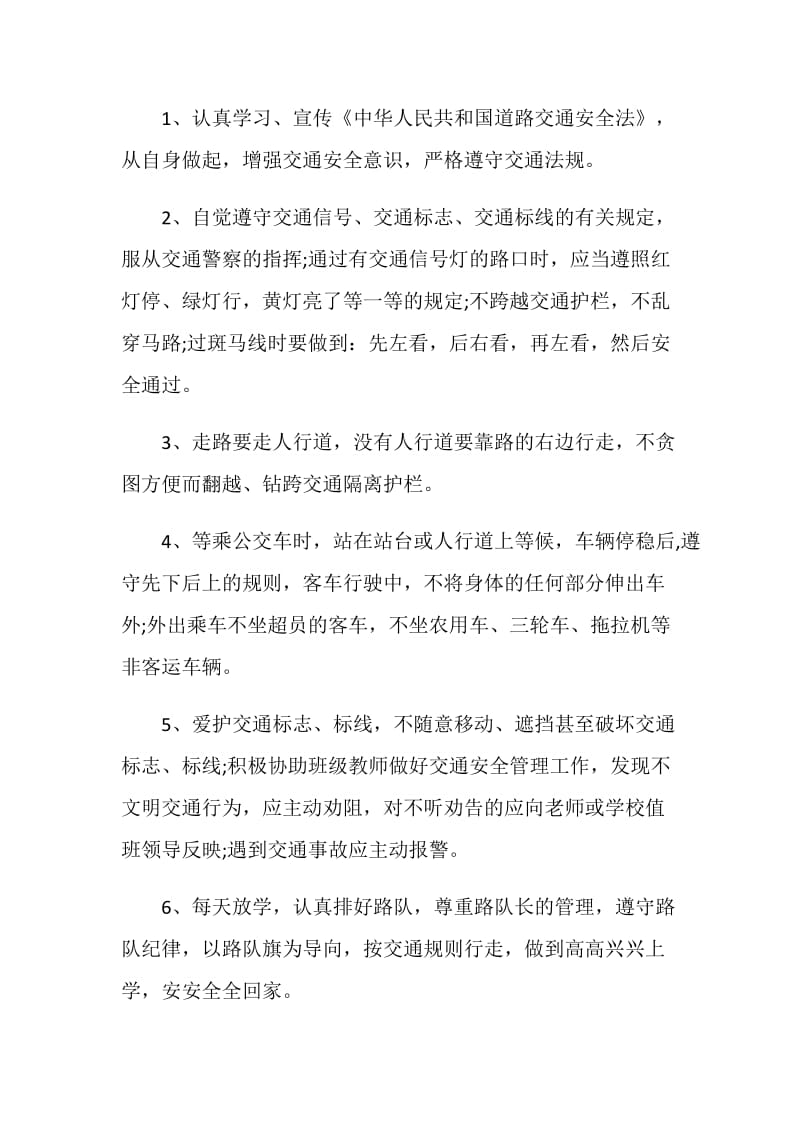 文明交通我先行倡议书样本.doc_第3页