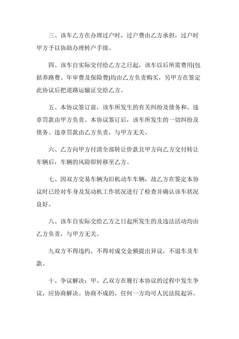 个人车辆转让协议书范本.doc_第3页