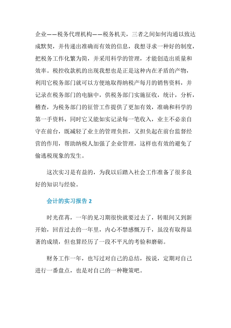 大学生会计工作的实习报告.doc_第3页