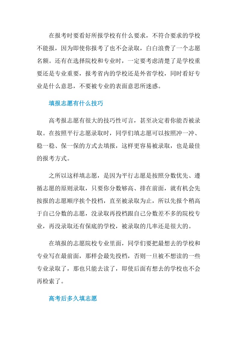 华中科技大学录取分数线2021年.doc_第2页
