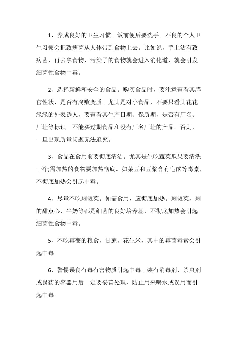 健康主题的演讲比赛稿范文.doc_第2页