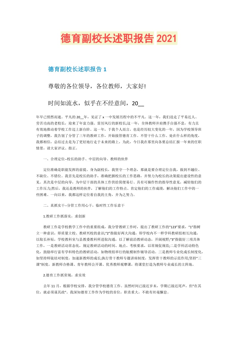 德育副校长述职报告2021.doc_第1页