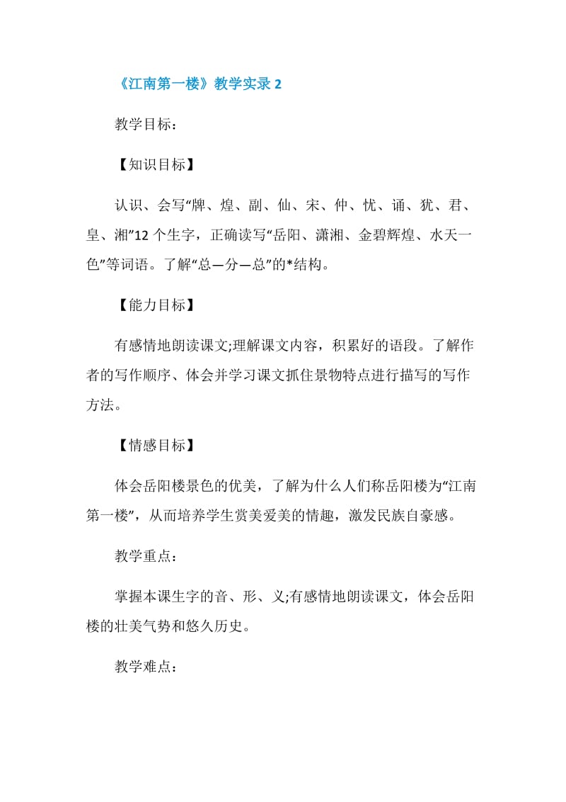 《江南第一楼》教学实录.doc_第3页