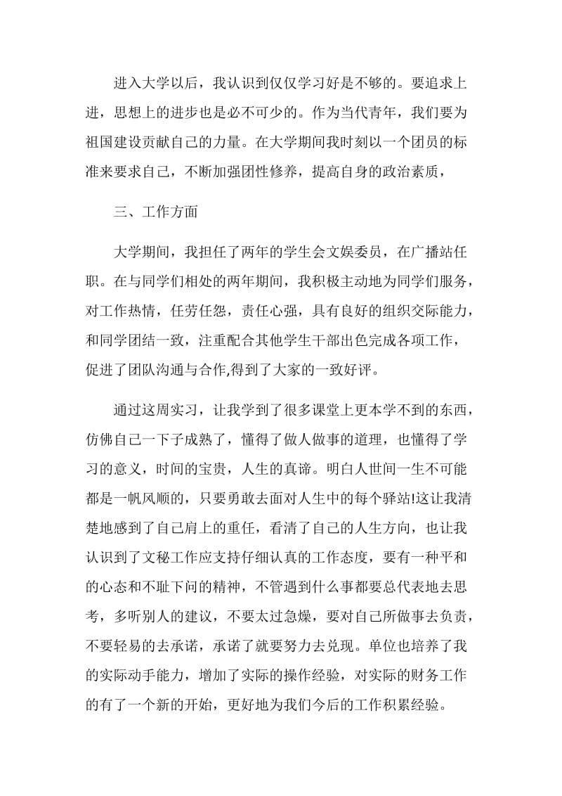 新员工个人顶岗实习报告.doc_第2页