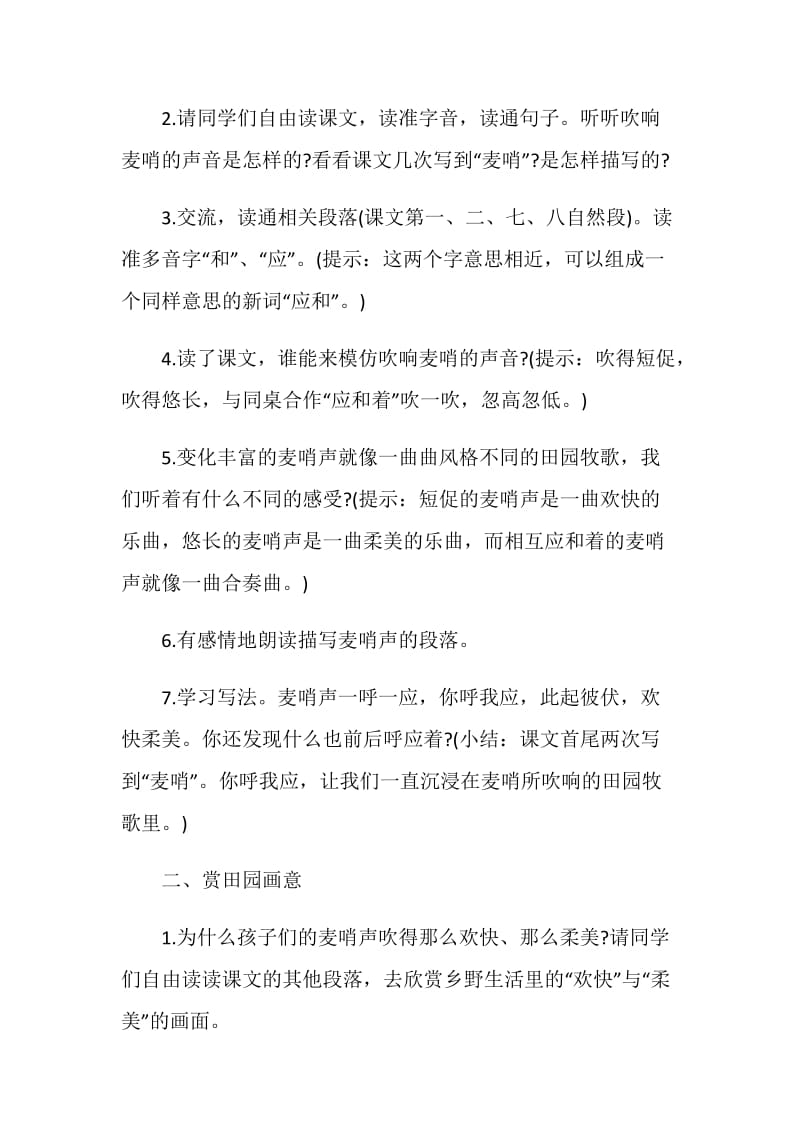 《麦哨》课堂教学课件.doc_第2页