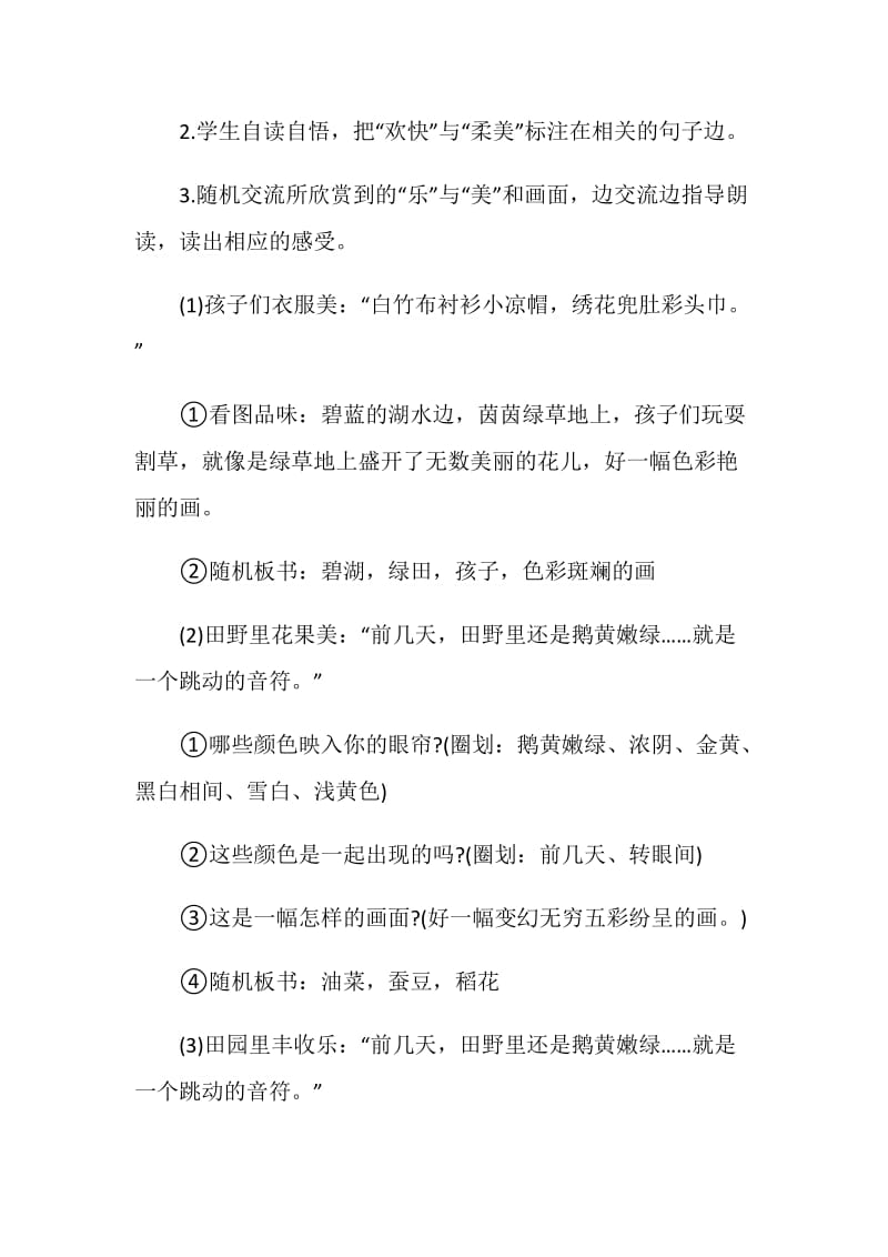 《麦哨》课堂教学课件.doc_第3页