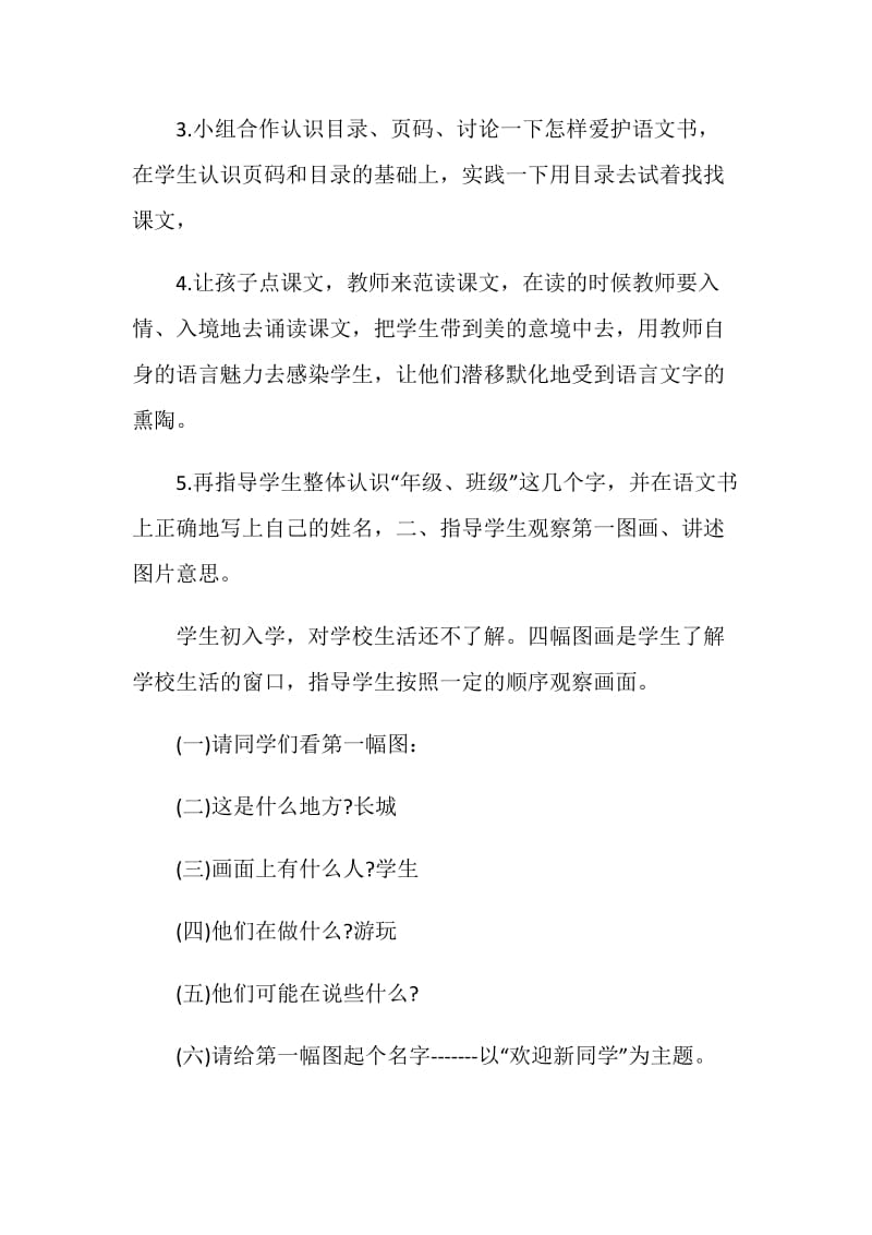 《我上学了》优秀教学设计.doc_第3页