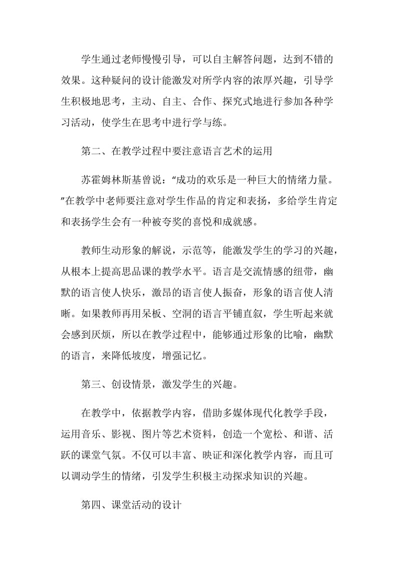 教育实习的心得总结.doc_第3页