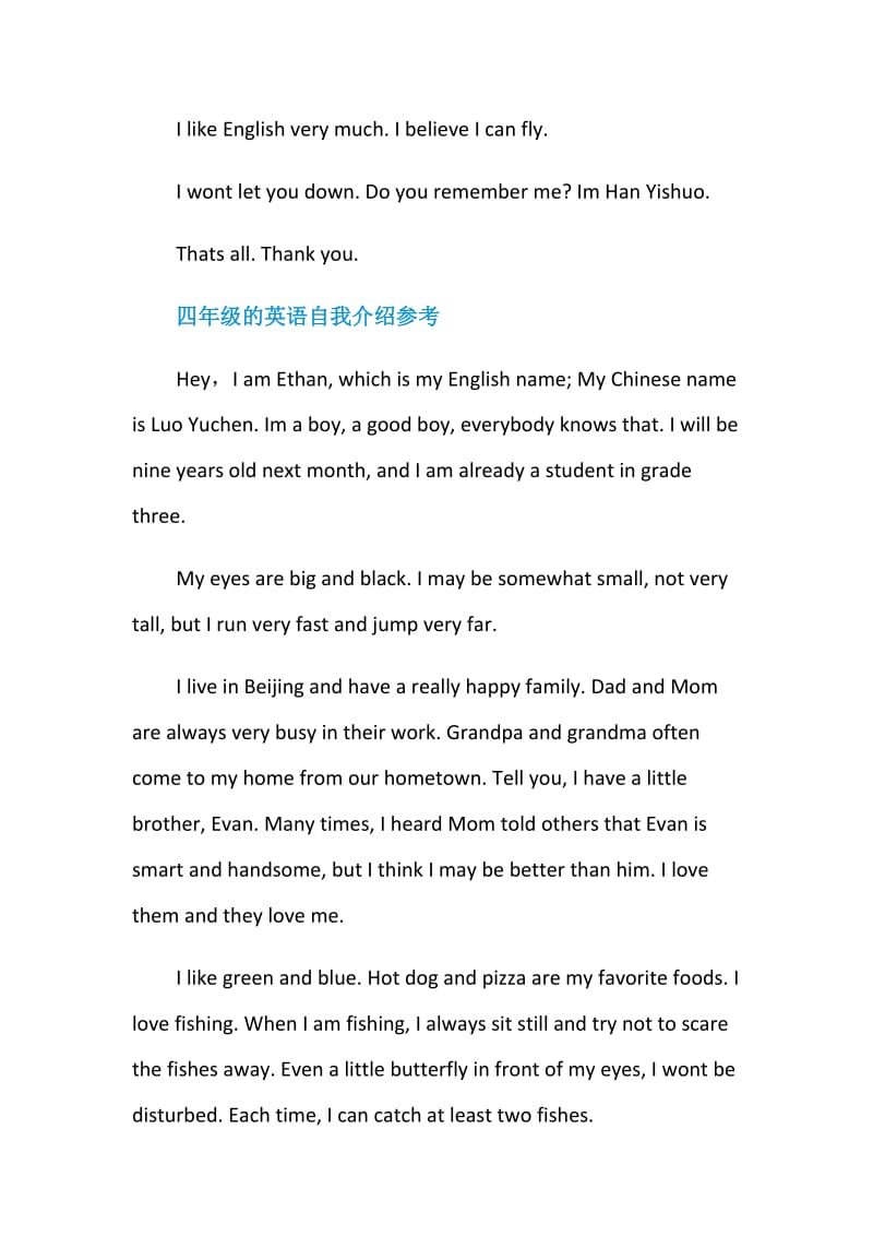 小学生的四年级英语自我介绍.doc_第2页