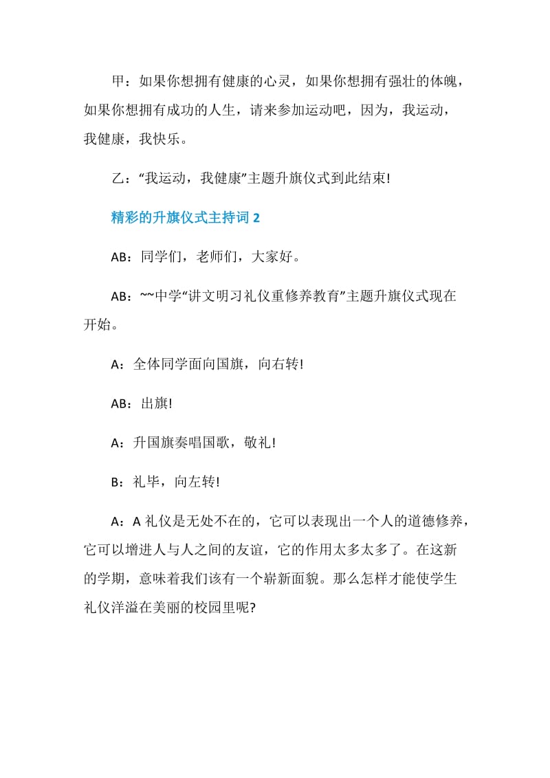 精彩的升旗仪式主持词.doc_第3页