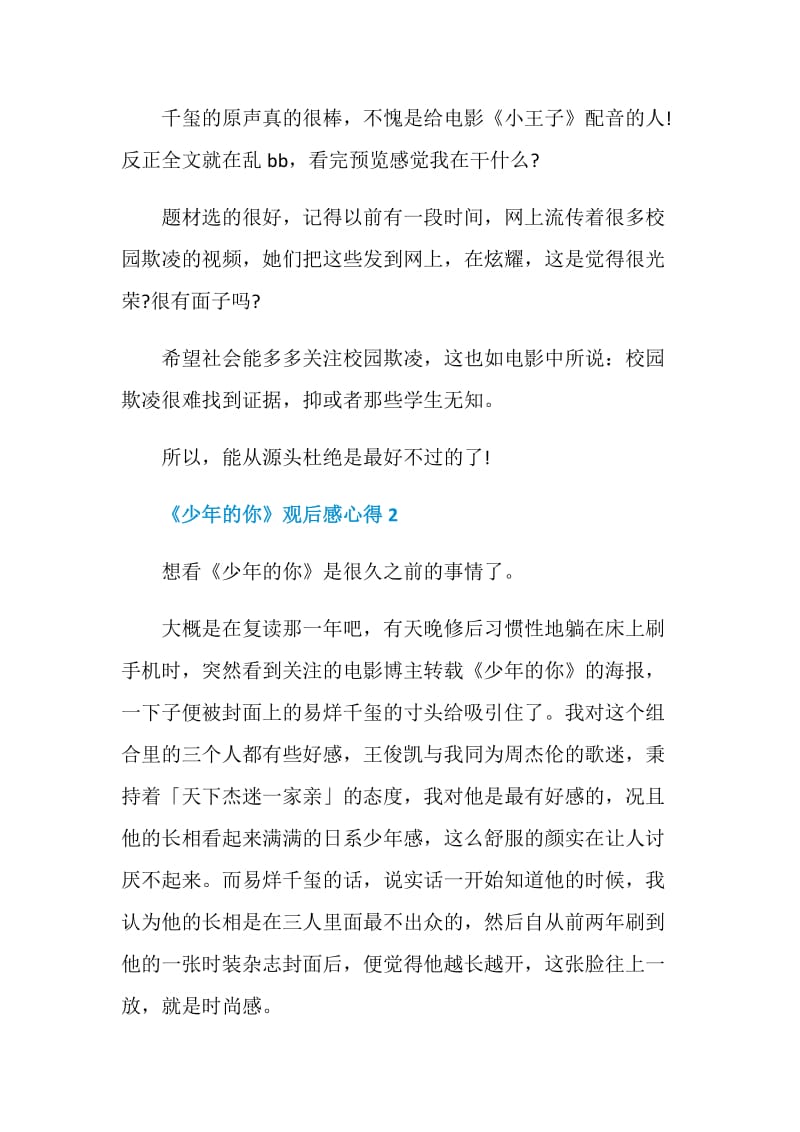 《少年的你》观后感心得.doc_第2页