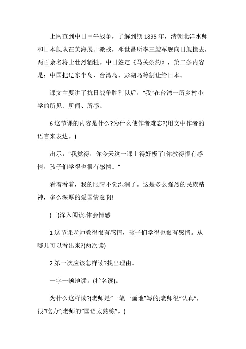 《难忘的一课》公开课教学设计.doc_第3页