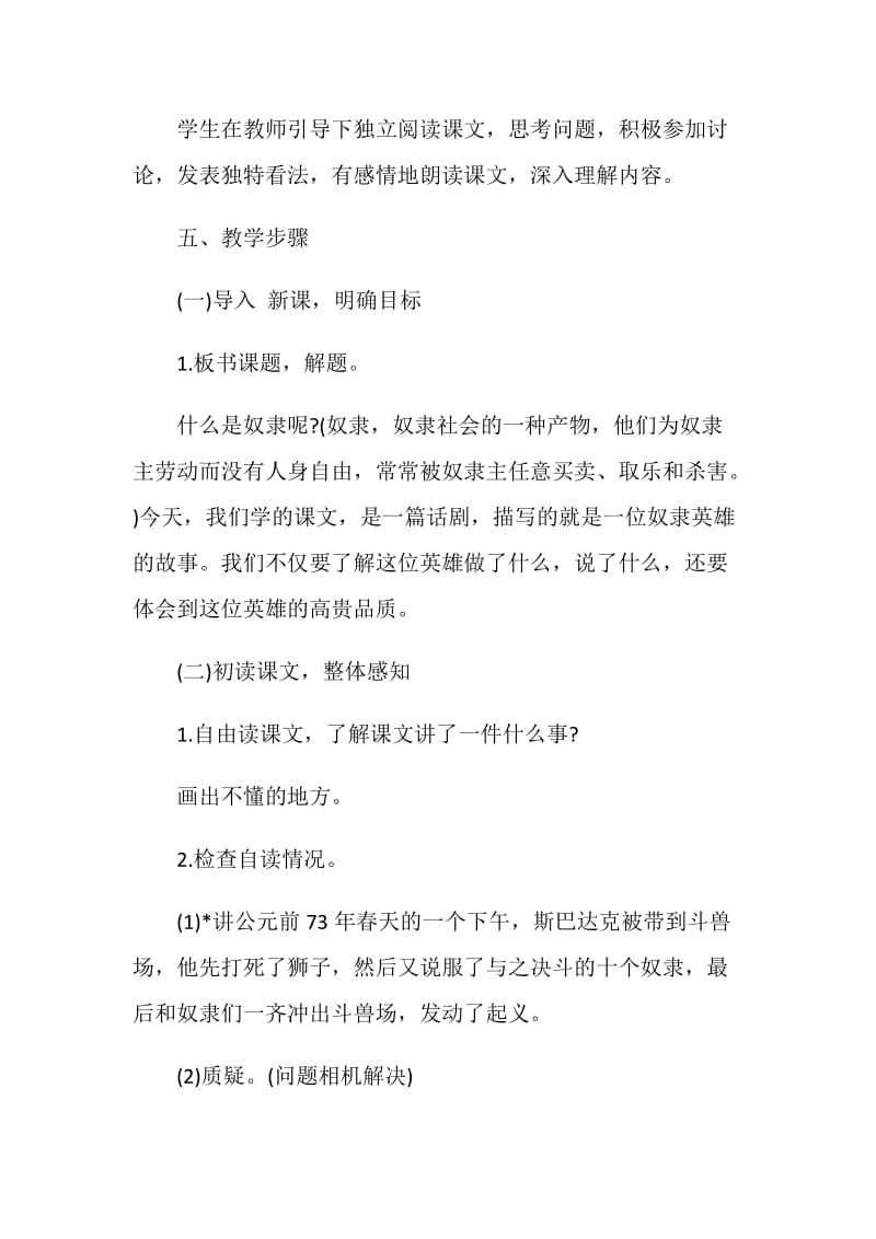 《奴隶英雄》教学实录.doc_第3页