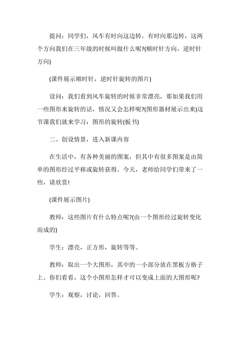 《图形的旋转》教学设计.doc_第2页