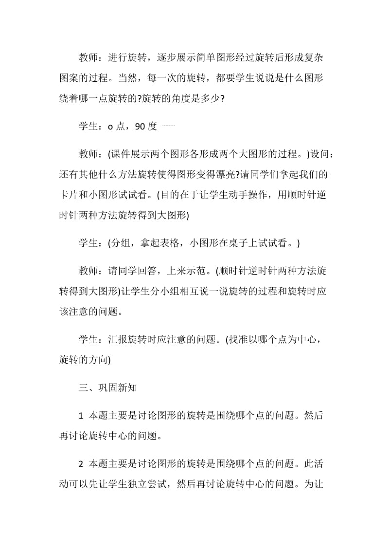《图形的旋转》教学设计.doc_第3页
