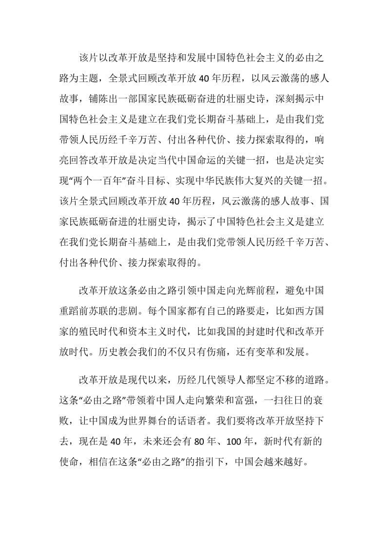 学习发展中国稳定中国的必由之路心得.doc_第3页