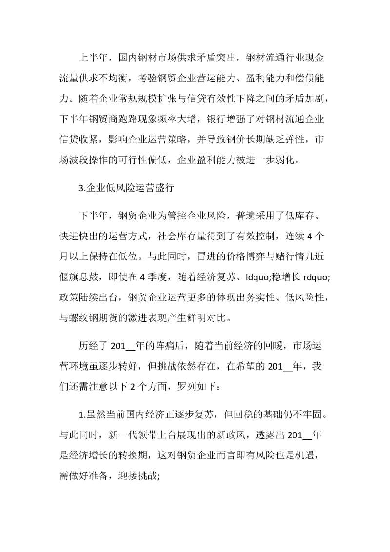 2021年钢材销售年终总结.doc_第2页