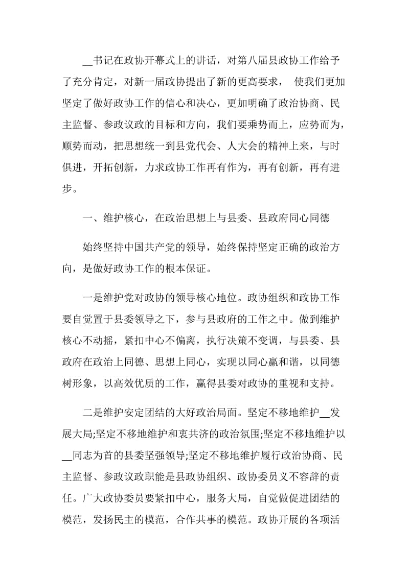 政协会议闭幕式讲话三篇.doc_第3页