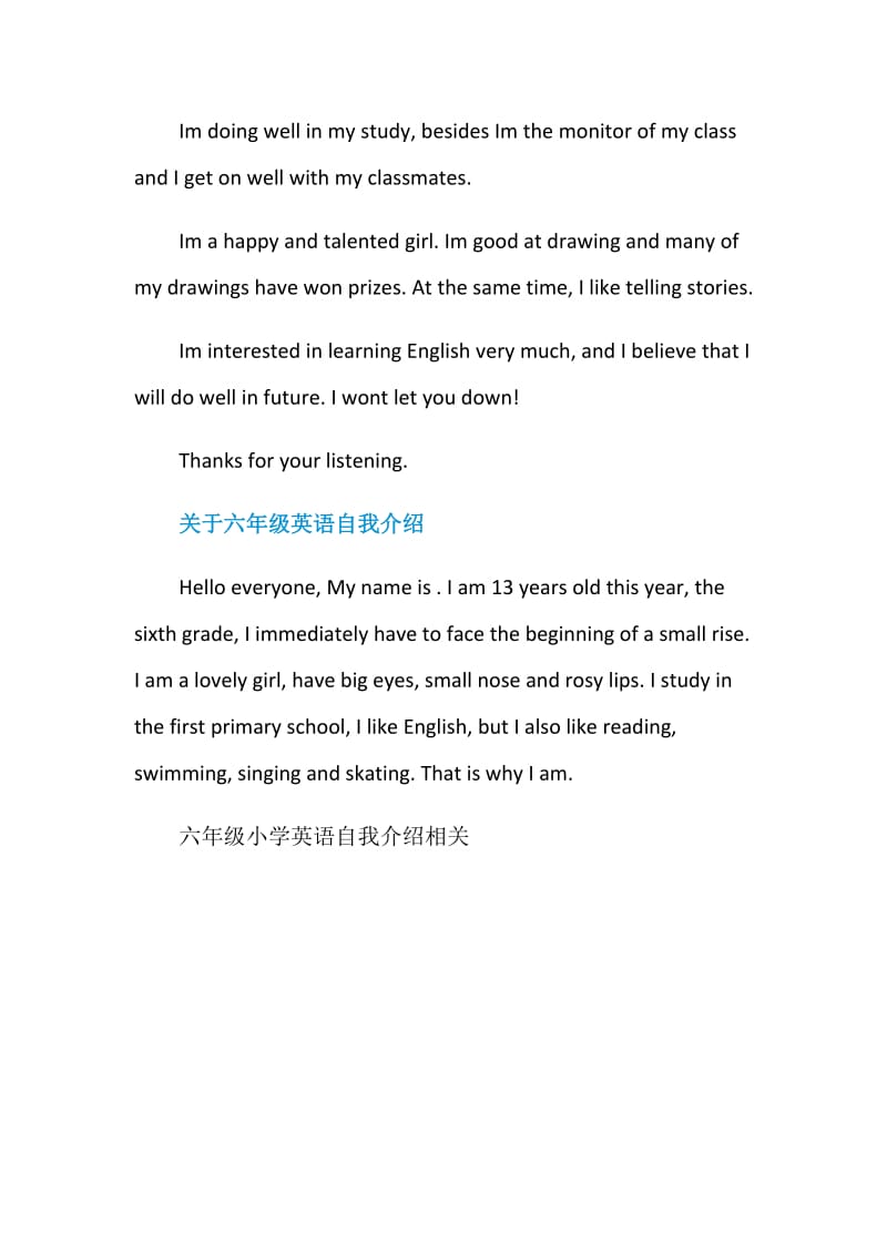 六年级小学英语自我介绍.doc_第2页