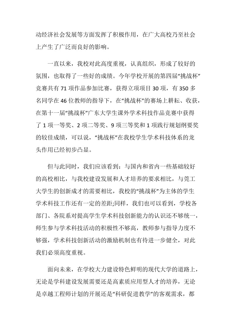 科技创新伴我成长3分钟国旗下的讲话.doc_第2页