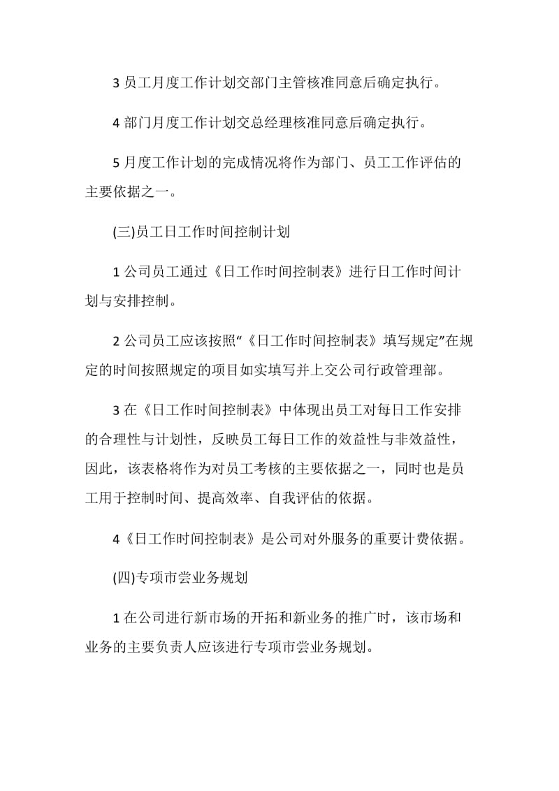 公司行政管理制度.doc_第3页