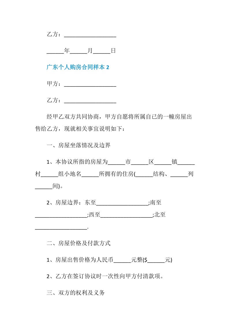 广东个人购房合同样本模板.doc_第3页