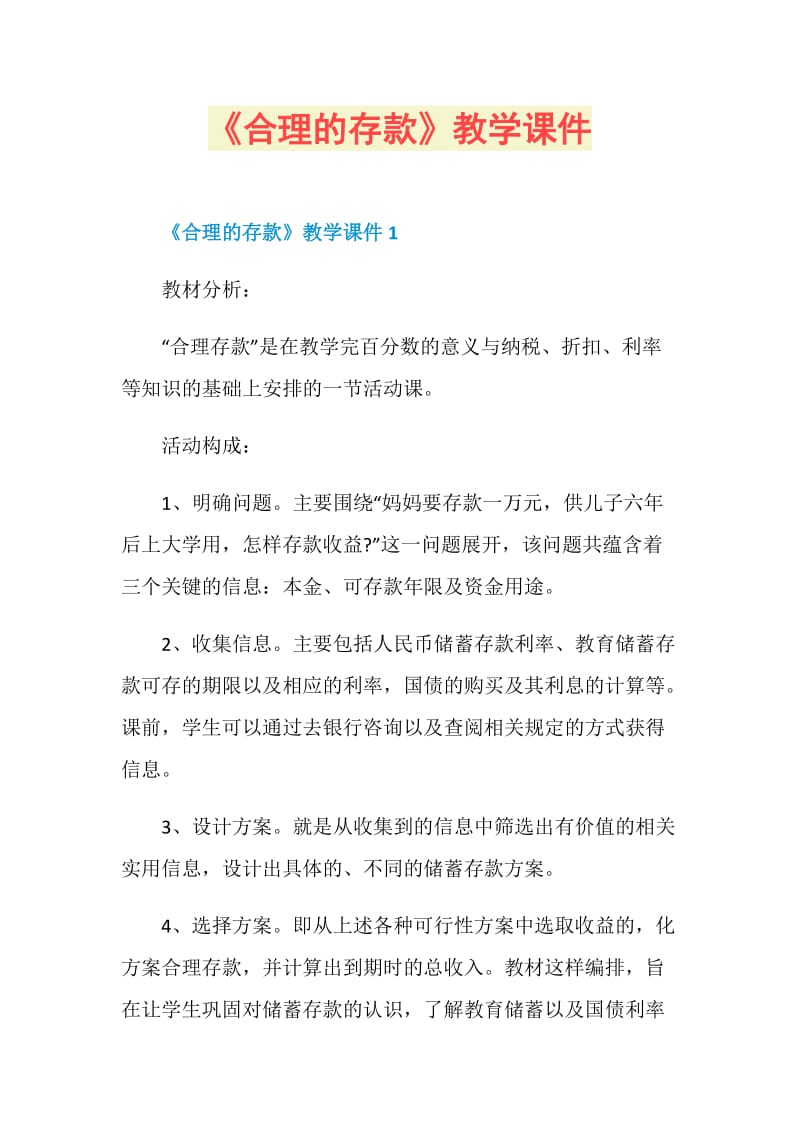 《合理的存款》教学课件.doc_第1页