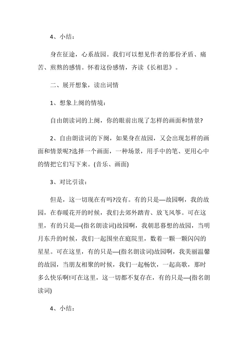 《长相思》教学设计小结.doc_第2页