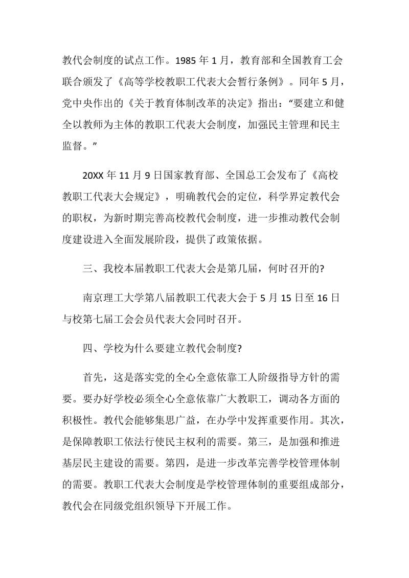 教职工代表大会制度.doc_第2页