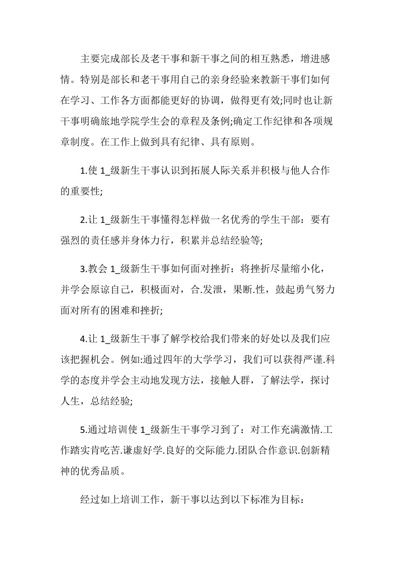 大学社团理事试用培训心得.doc_第2页