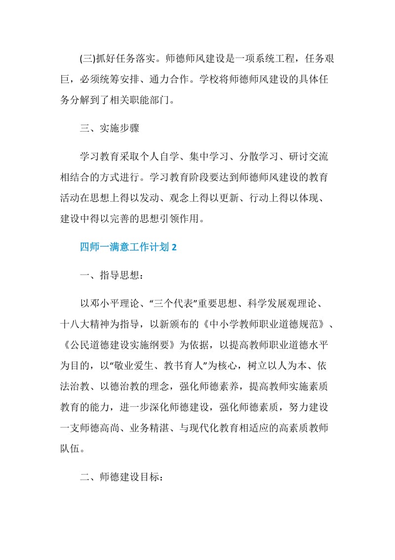 四师一满意工作计划.doc_第3页