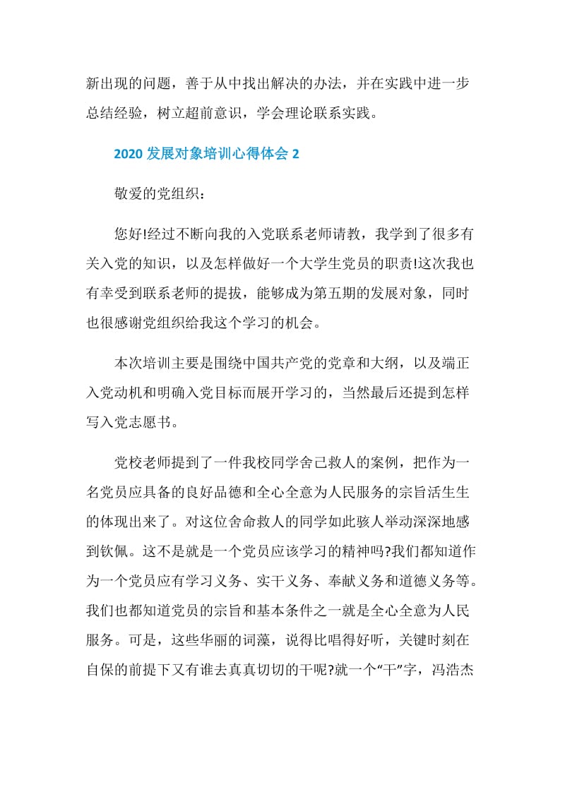 2020发展对象培训心得体会五篇.doc_第3页